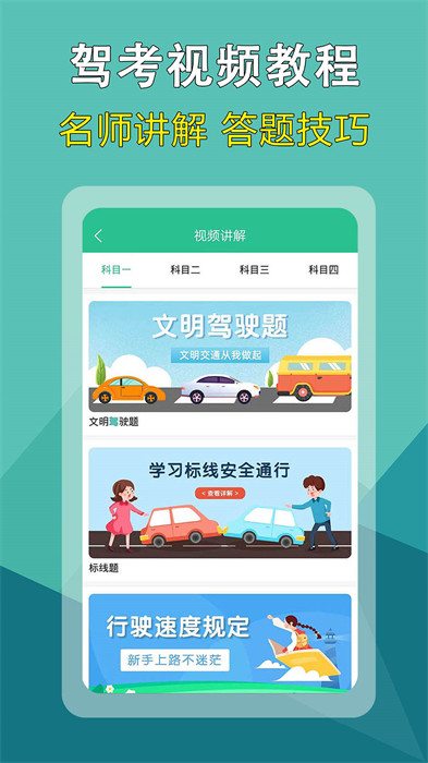 駕考速記題庫(kù)app v5.2.1 安卓版 3