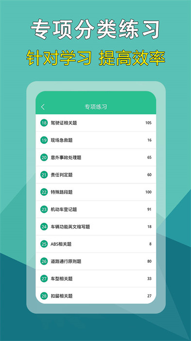 駕考速記題庫(kù)app v5.2.1 安卓版 2