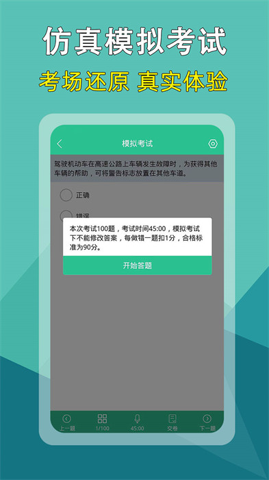 駕考速記題庫(kù)app v5.2.1 安卓版 0