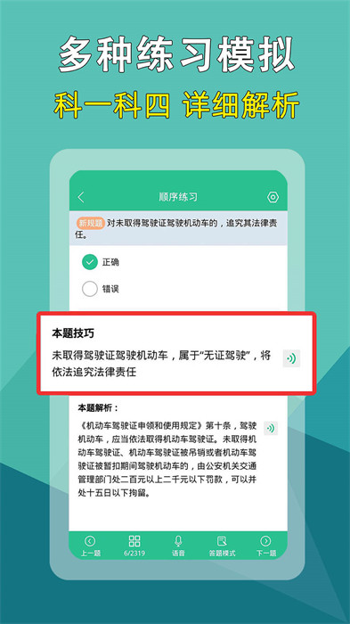 駕考速記題庫(kù)app v5.2.1 安卓版 1