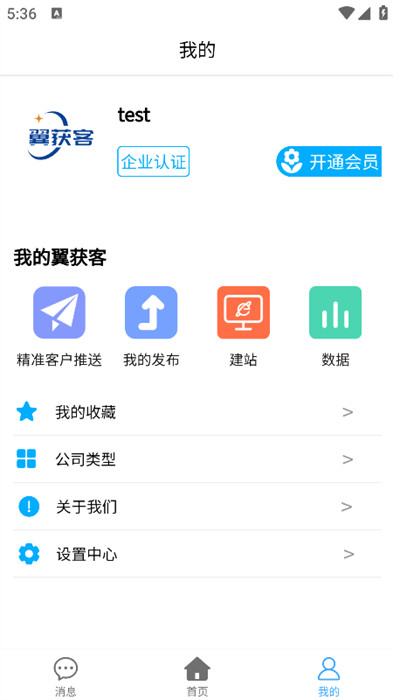 翼獲客 v1.0.0 1