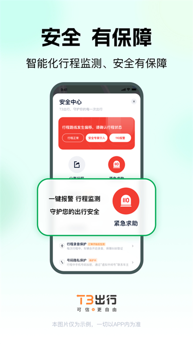 t3出行ios版 v4.1.9 蘋果版 3