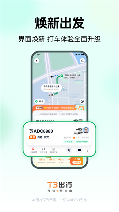 t3出行ios版 v4.1.9 蘋果版 2