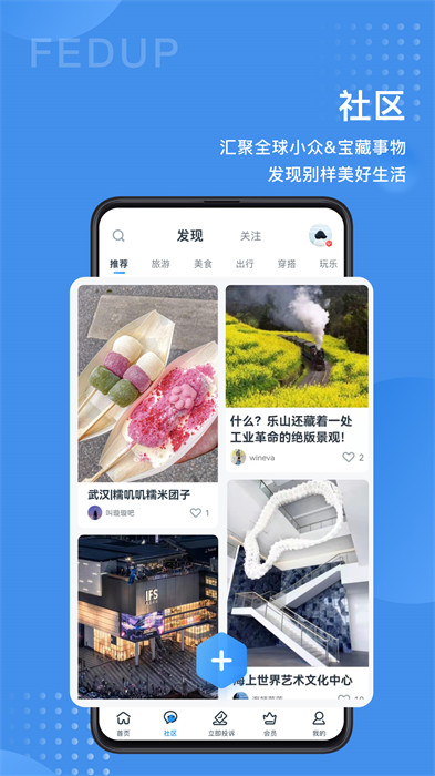 fedup app v5.5.91 安卓版 4