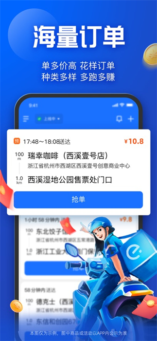 餓了么蜂鳥眾包ios版3