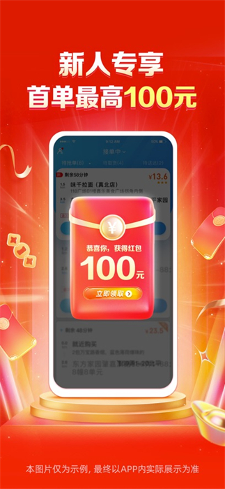 餓了么蜂鳥眾包ios版4
