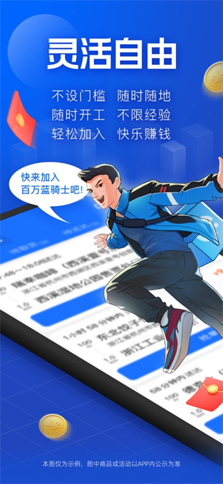 餓了么蜂鳥眾包ios版5