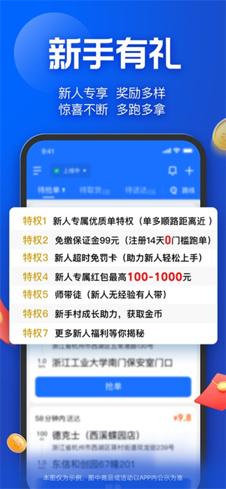 餓了么蜂鳥眾包ios版1