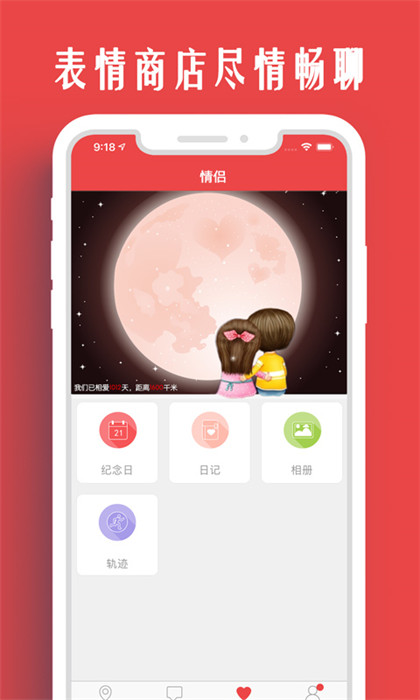 情侶我和你軟件 v5.8.0 安卓版 1