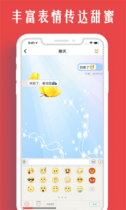 情侶我和你軟件 v5.8.0 安卓版 0