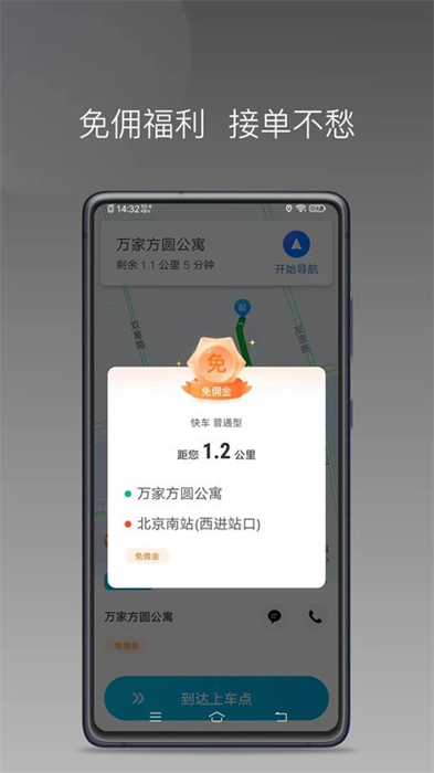 迅達約車 v1.22.18 安卓版 0