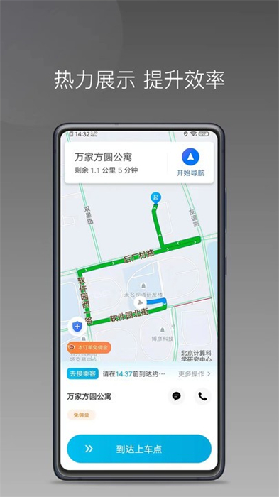迅達約車 v1.22.18 安卓版 2