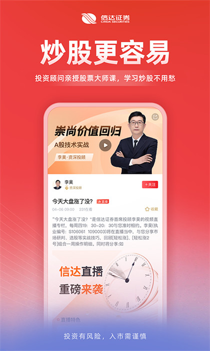 信達(dá)天下證券官方最新版 v5.0.52 安卓版 4