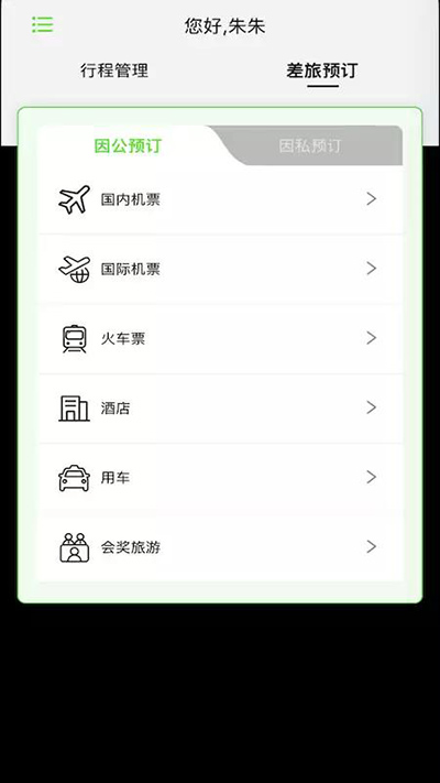 FCM Mobile v1.7.6 最新版 3
