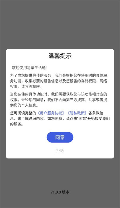 易享生活通 v1.0.0 3