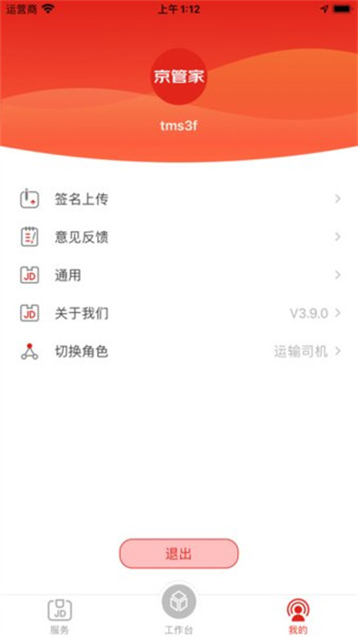 京東京管家運輸司機版 v8.2.1 安卓手機版 1