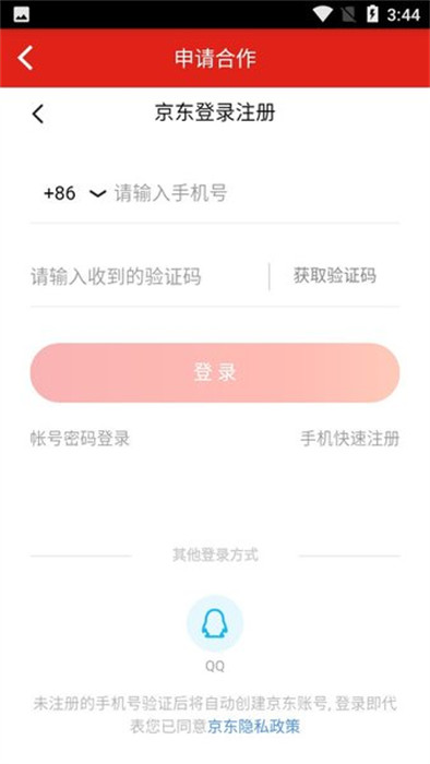 京東京管家運輸司機版 v8.2.1 安卓手機版 2