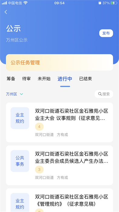 重慶業(yè)主管理端 v2.2.1 安卓版 4
