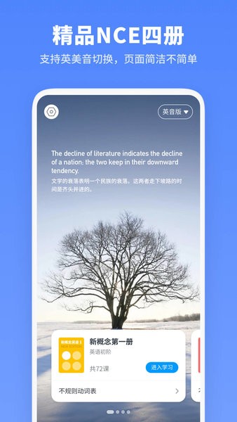 新概念英語全冊(cè) v2.0.6 安卓版 3