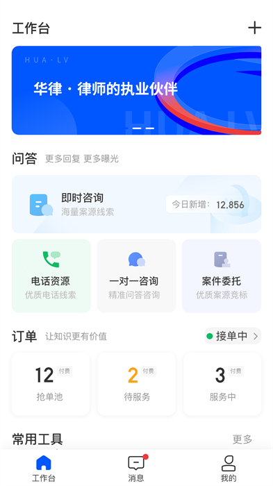 華律律師端 v1.4.49 安卓版 3