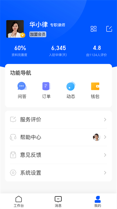 華律律師端 v1.4.49 安卓版 4