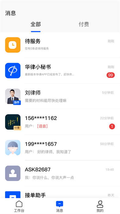 華律律師端 v1.4.49 安卓版 2