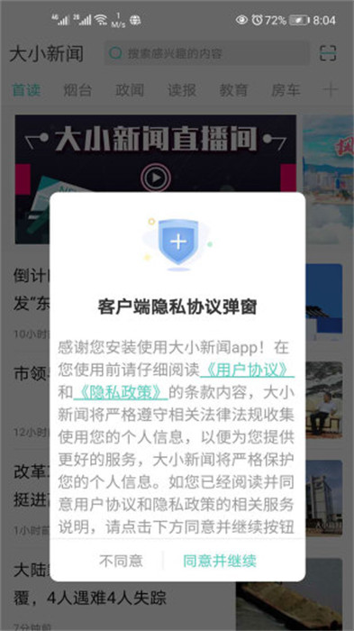 煙臺(tái)大小新聞客戶端 v5.0.4 官方安卓版 0