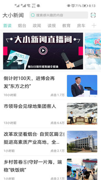 煙臺(tái)大小新聞客戶端 v5.0.4 官方安卓版 1