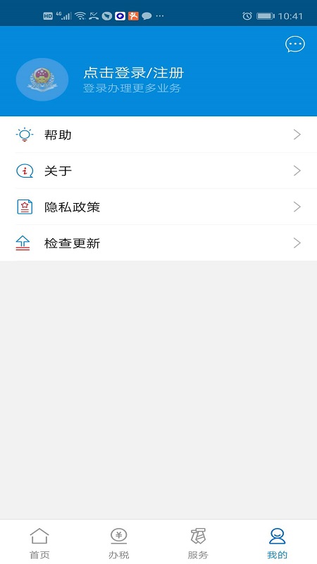 廣東稅務(wù)手機(jī)版app v2.57.0 安卓最新版 3
