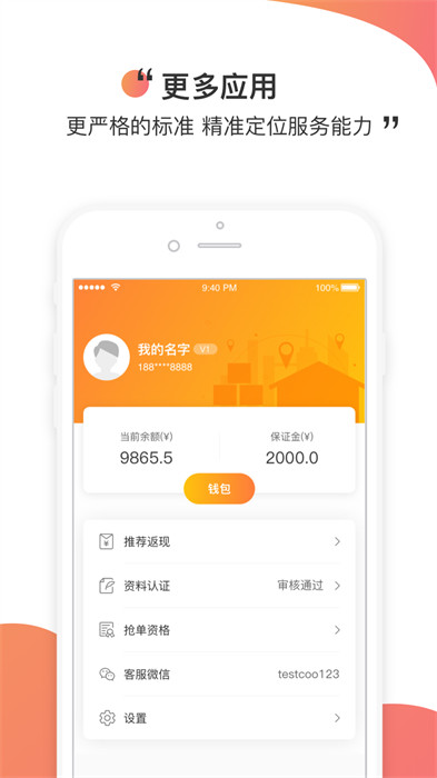 測庫驗貨員app(測庫驗貨通) v9.1.4 最新版 4
