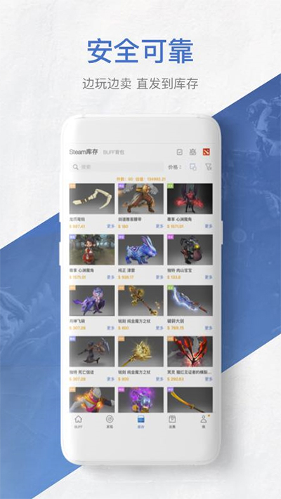 Buffcsgo交易平臺(tái) v2.96.1.0 安卓版 2