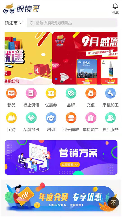 眼鏡哥app0
