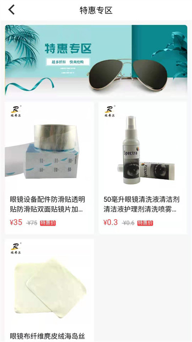 眼鏡哥app2