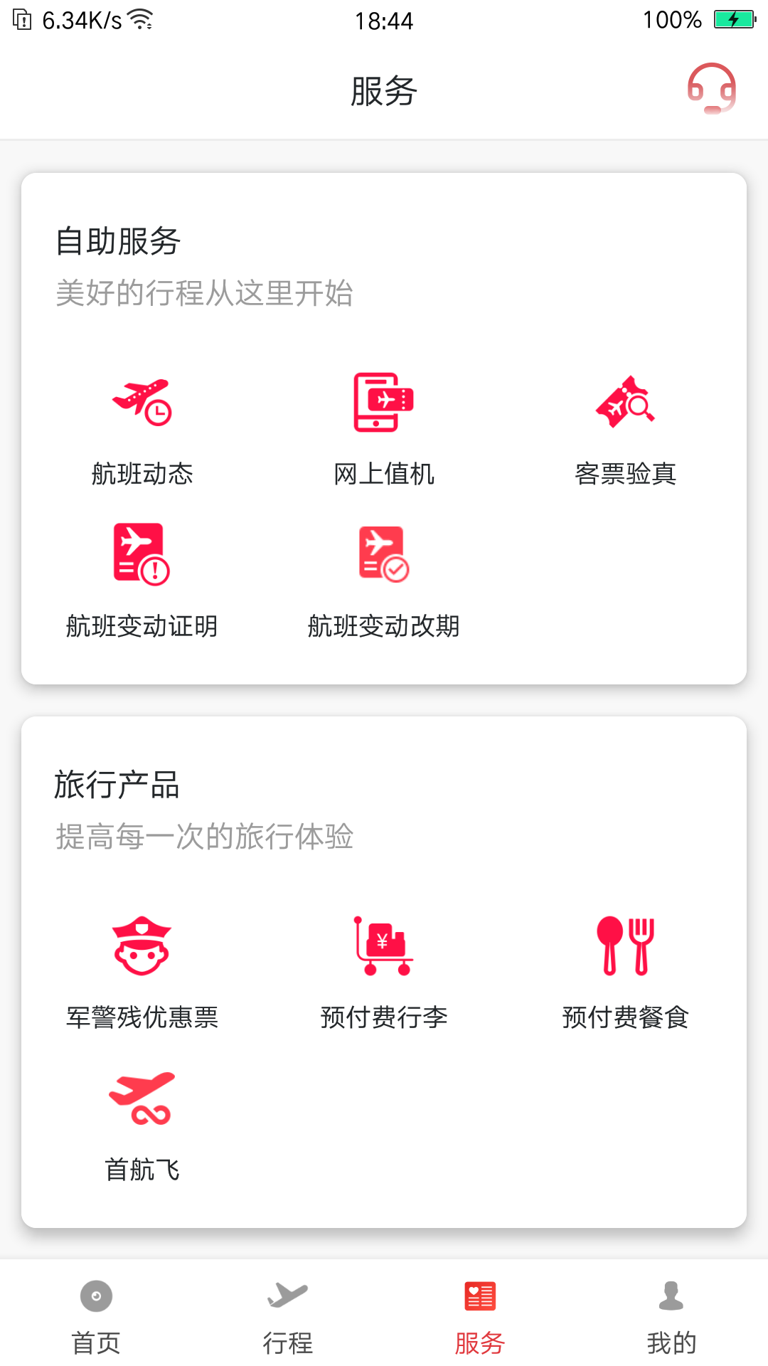 首都航空 v4.0.2 安卓版 1
