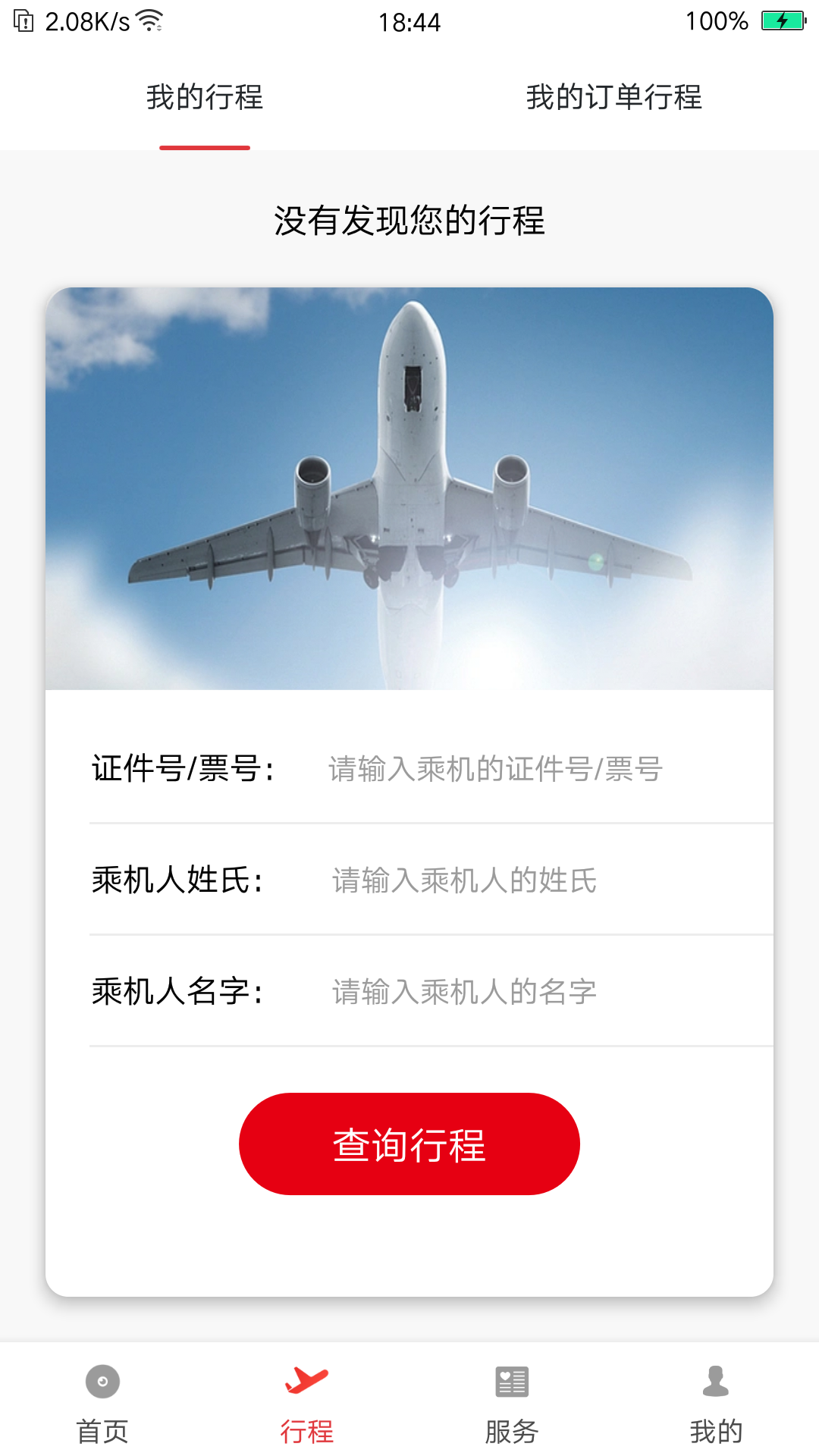 首都航空 v4.0.2 安卓版 3