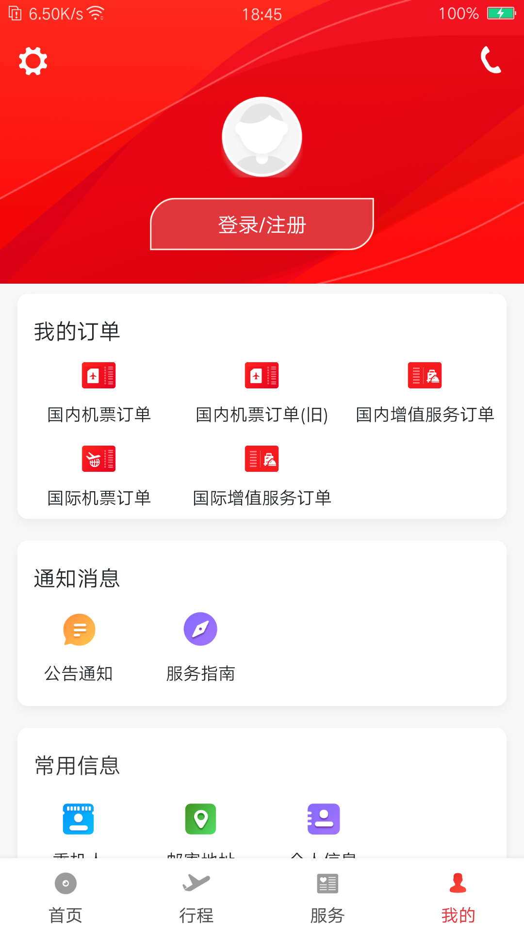 首都航空 v4.0.2 安卓版 2