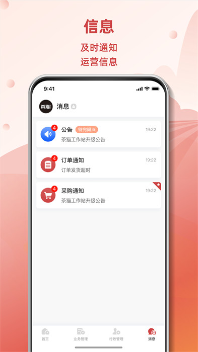 茶貓合作伙伴 v1.0.0 2