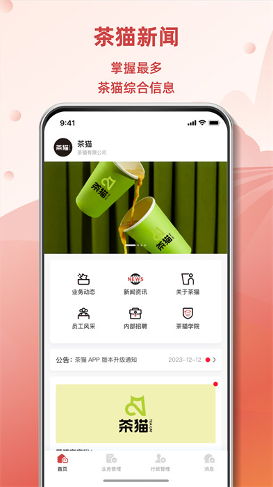 茶貓合作伙伴 v1.0.0 0
