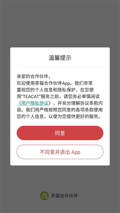 茶貓合作伙伴 v1.0.0 3