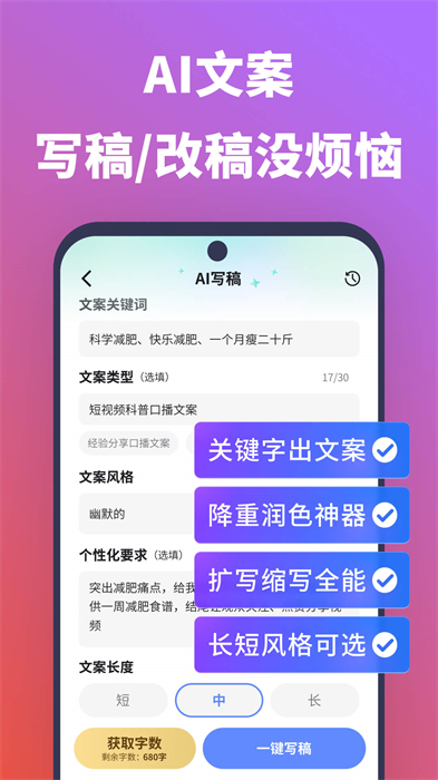說得相機(jī)AI提詞器2