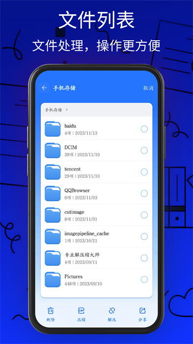 萬能解壓縮工具 v1.1 安卓版 0