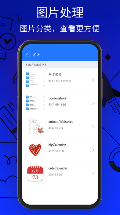 萬能解壓縮工具 v1.1 安卓版 2