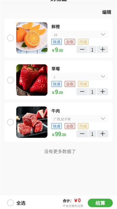 椀菜 v1.0.0 安卓版 1