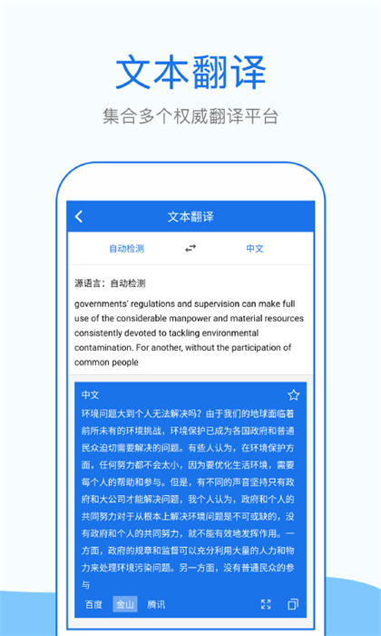 外語(yǔ)拍照翻譯 v1.5.6 手機(jī)版 2