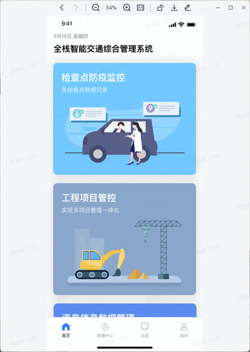全棧智能交通綜合管理平臺 v3.5.9 安卓版 3
