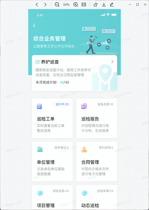 全棧智能交通綜合管理平臺 v3.5.9 安卓版 2