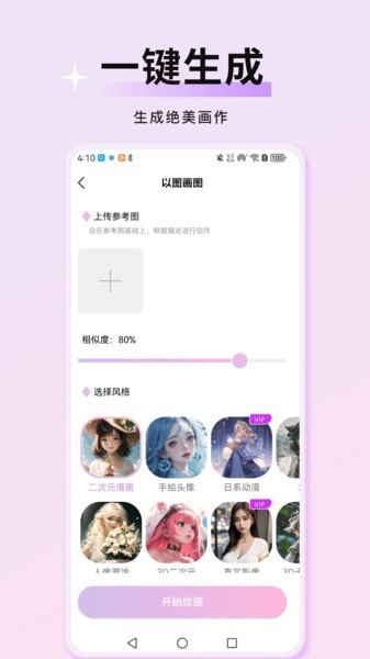 萬顏相機(jī) v1.1.3 安卓版 2