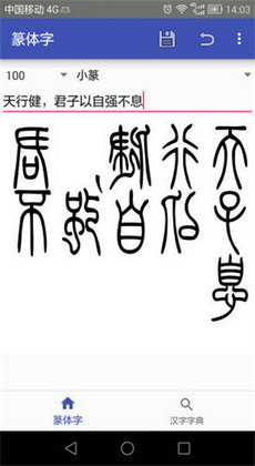 篆體字 v2.4 最新版 1