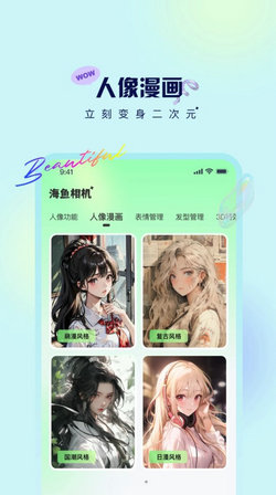 海魚相機 v1.2.2 手機版 1