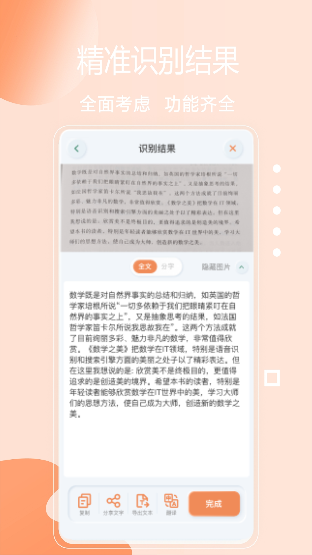免費(fèi)快掃描客戶端 v2.3.3 安卓版 3